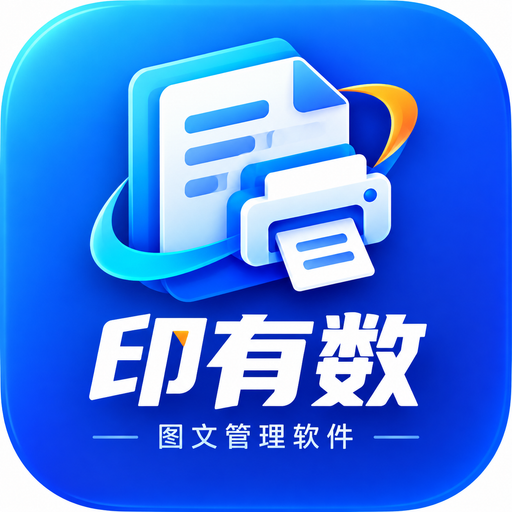 印有数